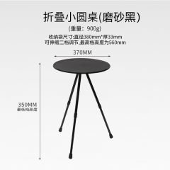 閃電客戶外露營(yíng)便攜桌子輕量化折疊小圓桌升降簡(jiǎn)易茶臺(tái)野營(yíng)三腳架茶桌板